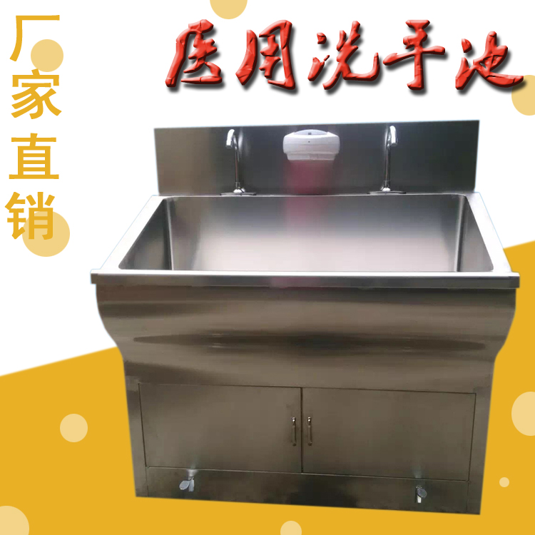醫用洗手池