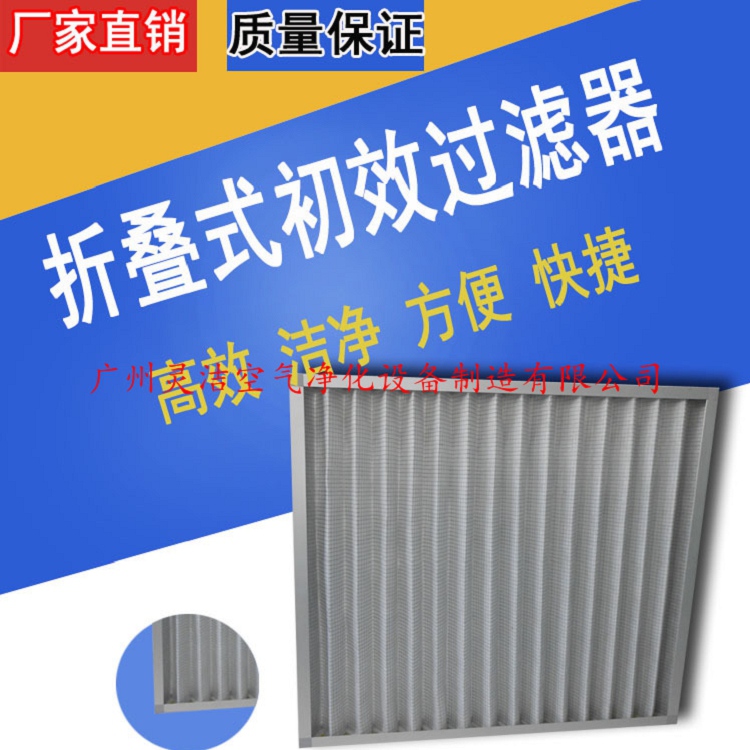 清遠折疊式初效過濾器