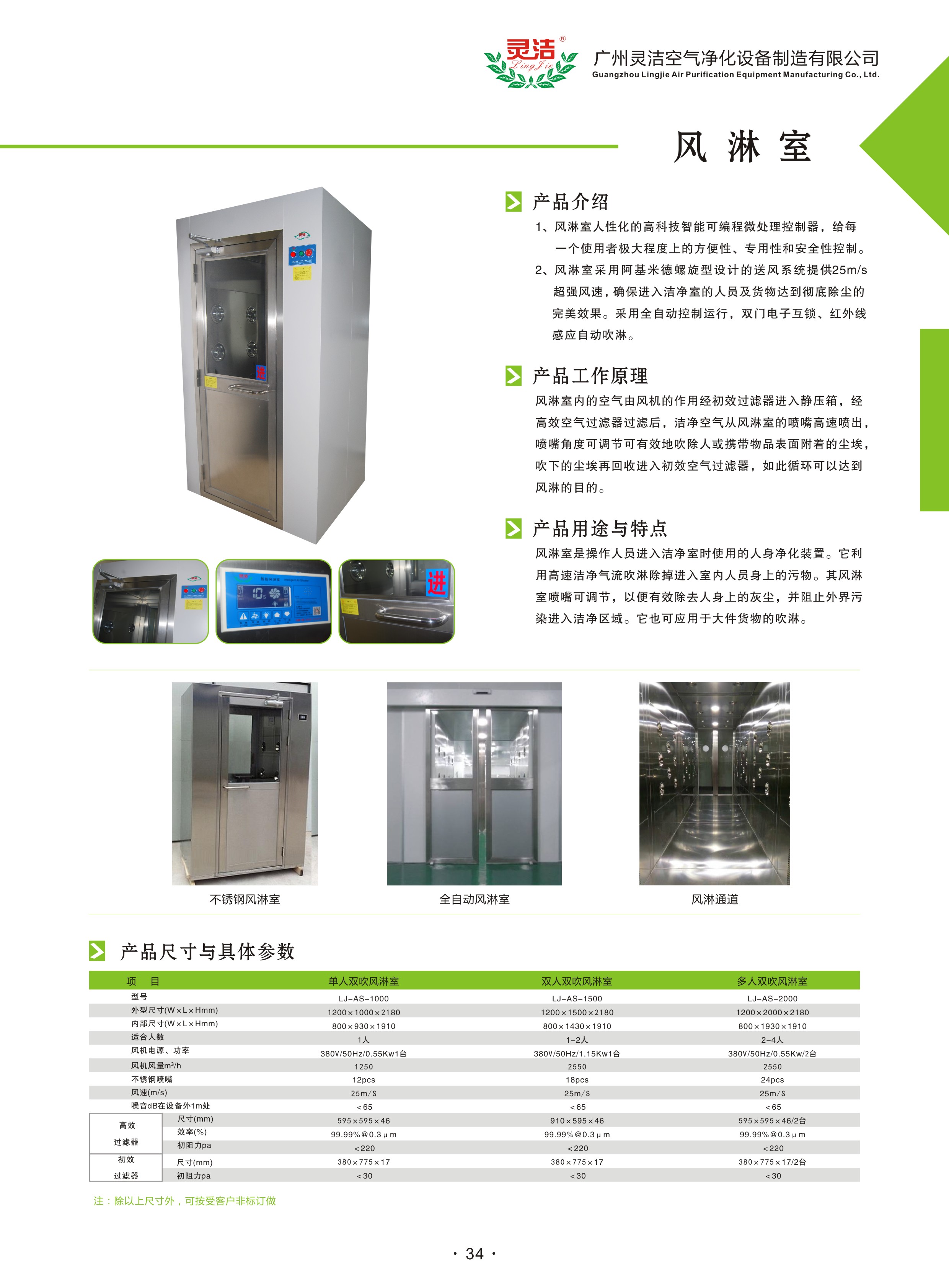 如何準確預留風淋室安裝尺寸