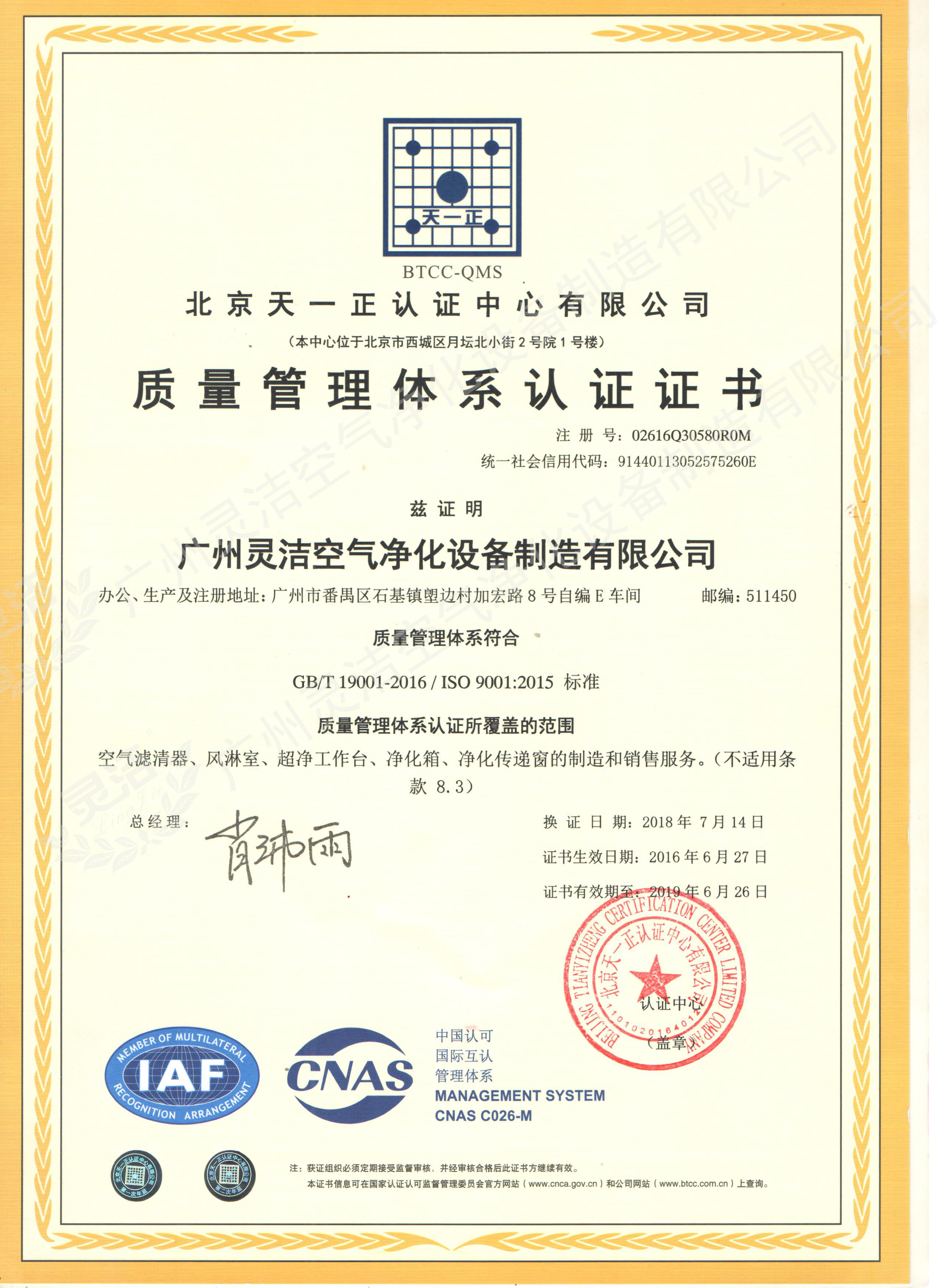ISO9001質量管理體系認證