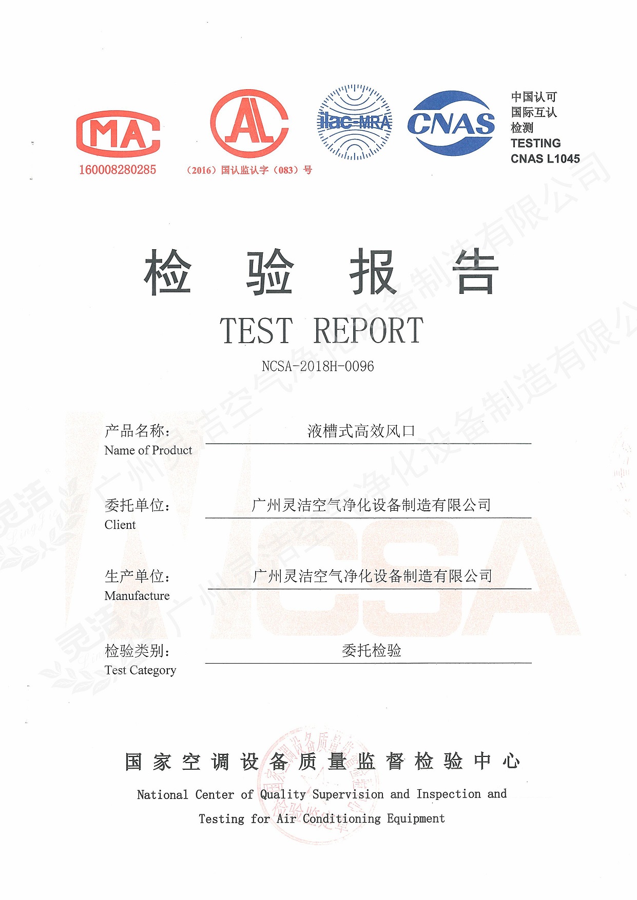 液槽高效送風口國家檢測報告