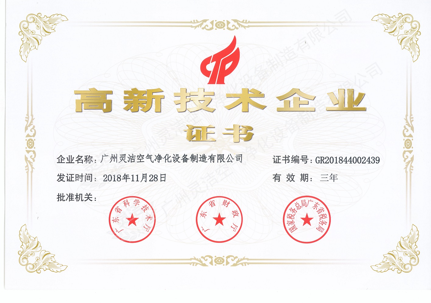 技術企業證書.jpg
